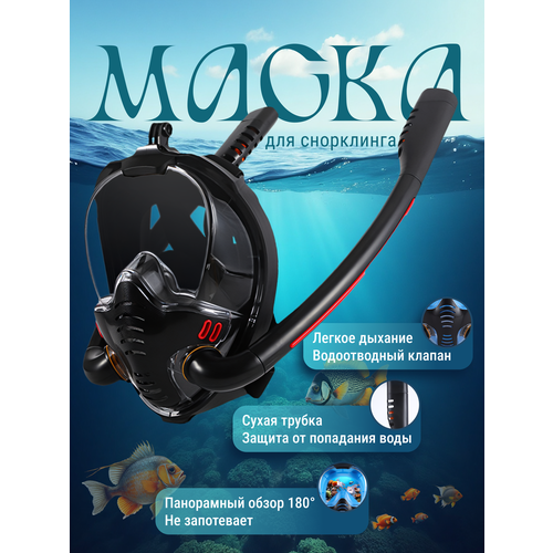 Подводная маска для плавания полнолицевая маска для снорклинга с креплением для экшн-камеры размер LXL черный 2550₽