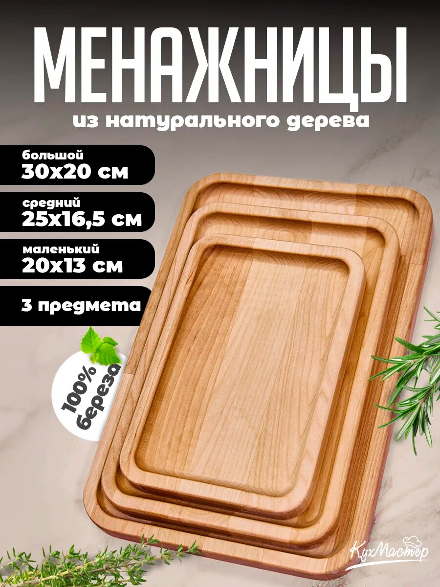 Поднос деревянный пямоугольный менажница сервировочная набор 3 шт для шашлыка закусок