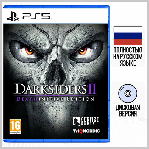 Игра Darksiders II 2 - Deathinitive Edition PS5 Русская версия 4216₽
