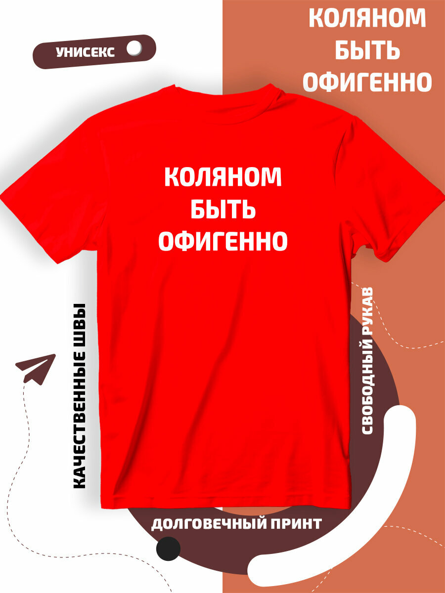 Футболка с принтом имя Николай Коля, размер XL, красный