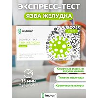 Экспресс-Тест на гастрит и язву желудка-Антиген H.PYLORI