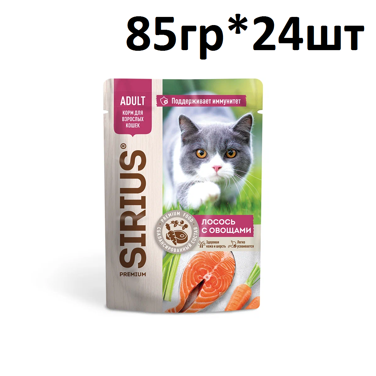 SIRIUS Premium пауч для кошек Лосось с овощами 85г (24 штуки)