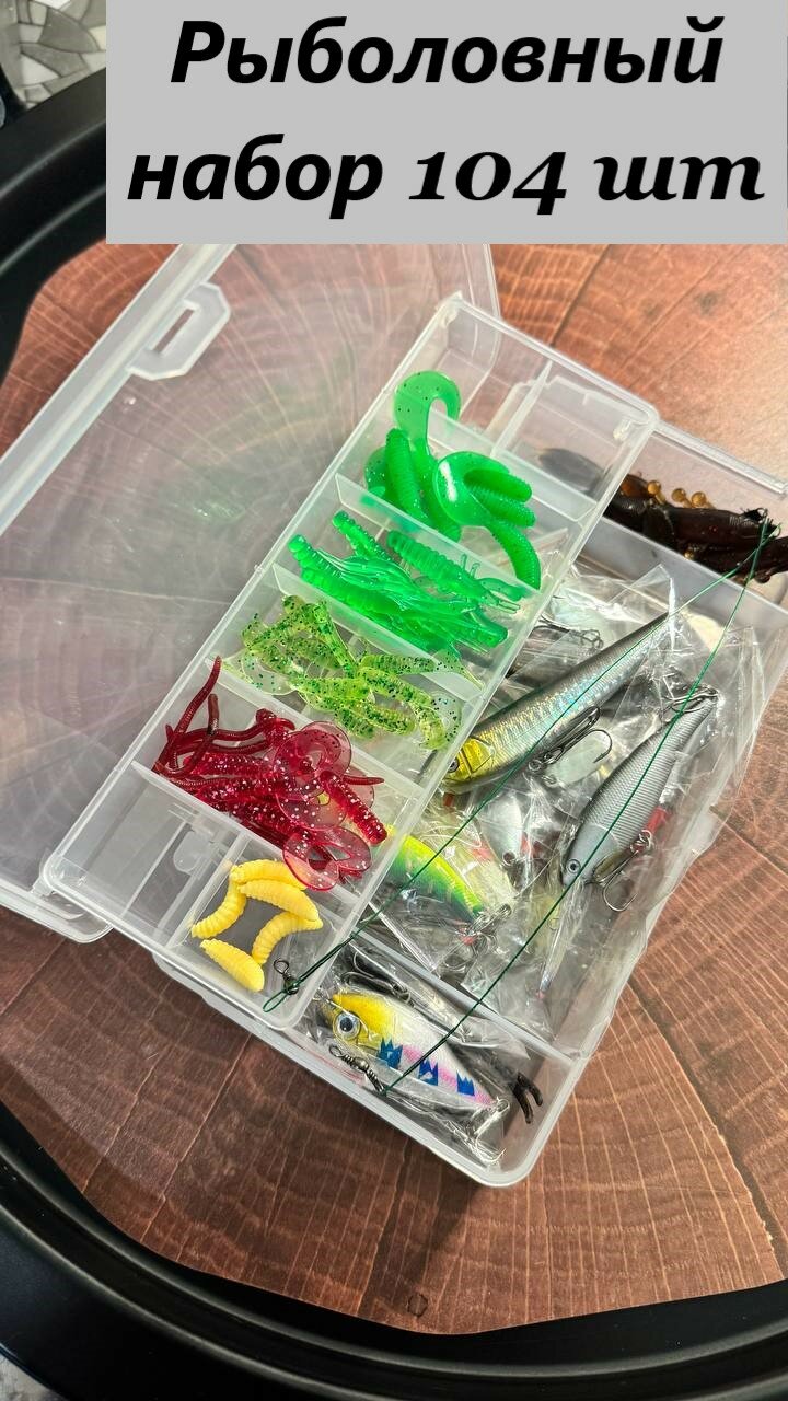 Набор рыболовный 104 предмета: воблеры колеблющиеся блесна силиконовые приманки и аксессуары
