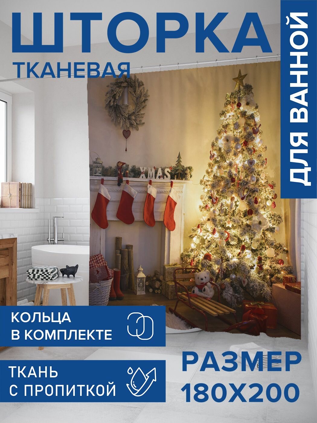 Штора для ванной занавеска в ванную комнату тканевая 