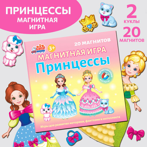 фото Развивающая игра на магнитах бигр "принцессы", для детей уд131