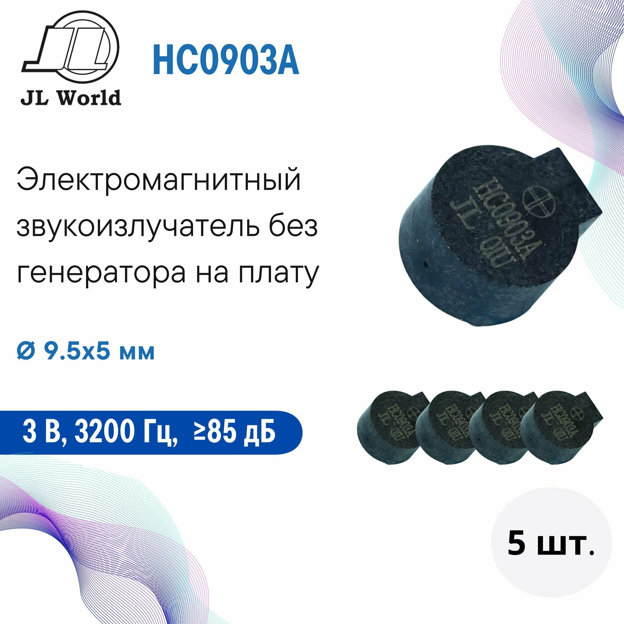 JLW HC0903A Звукоизлучатель электромагнитный без генератора на плату, 9.5x5 мм, 3В, 3200 Гц, 85 дБ, 5 шт
