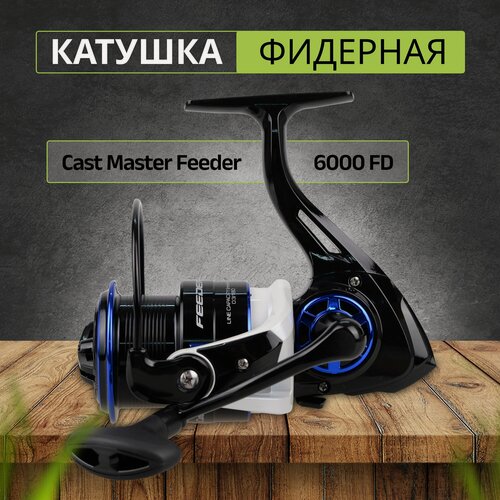 Изображение товара FLAGMAN Катушка фидерная Cast Master Feeder 6000 FD ручка вкручивается