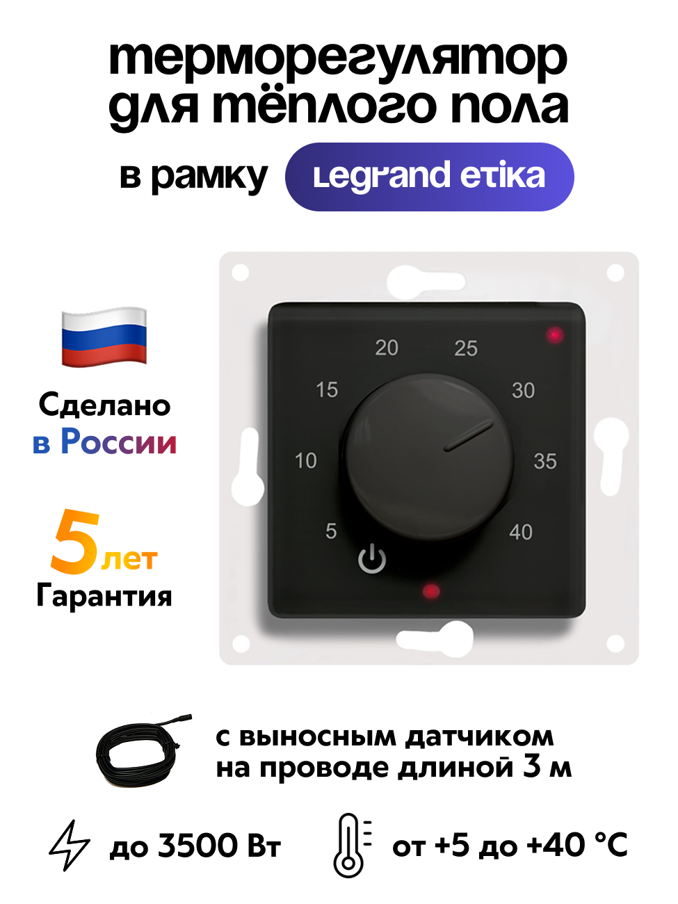 Терморегулятор ЭргоЛайт ТР-03 Этика чёрный, с выносным датчиком, встраиваемый, для рамок Legrand Etika
