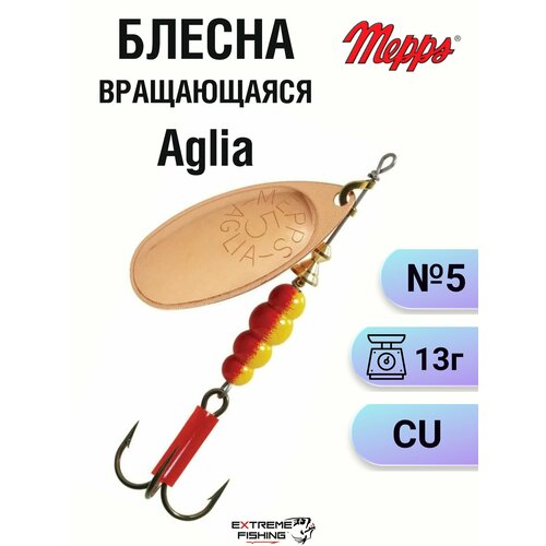 Блесна Mepps Aglia CU №5
