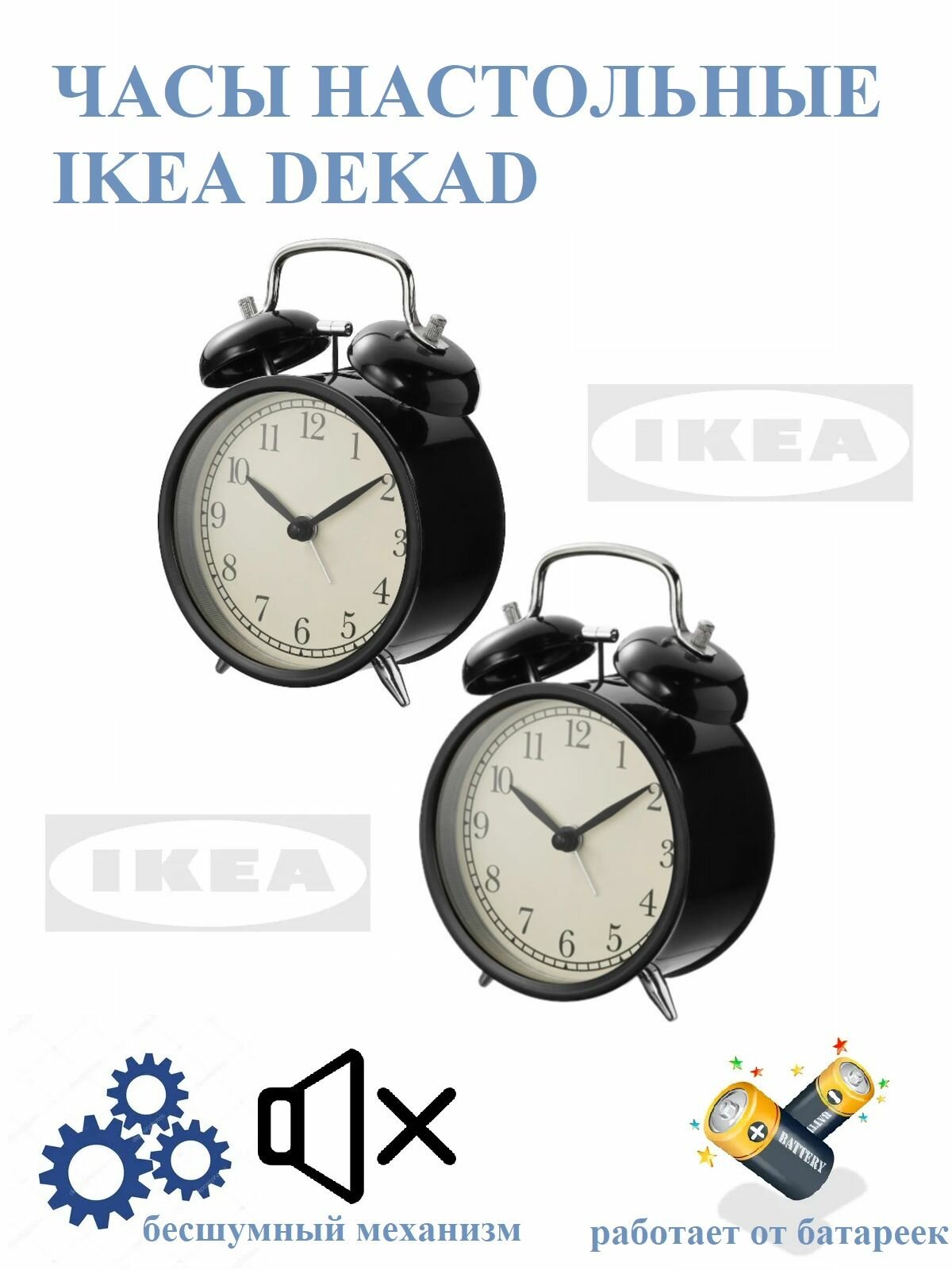 Часы настольные 14х10х6 см, 2 шт. черный IKEA DEKAD дэкад