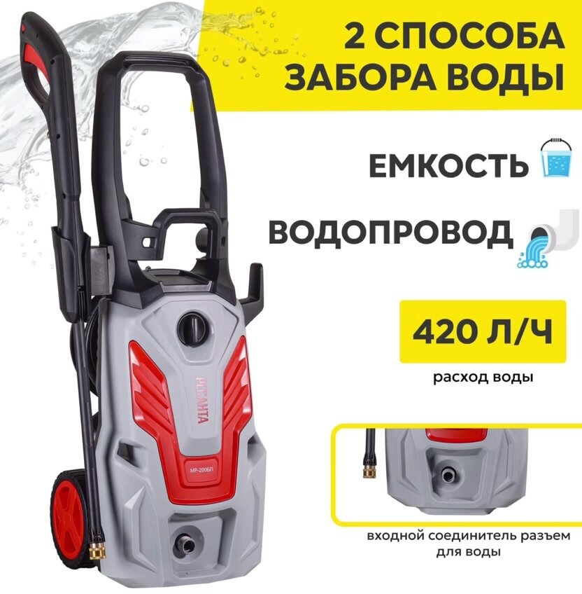 Мойка высокого давления РЕСАНТА МР-200БП, 2500 Вт, 200 Бар, 420 л/ч, шланг–8 м, барабан для шланга, проф. пеногенератор — фото 1