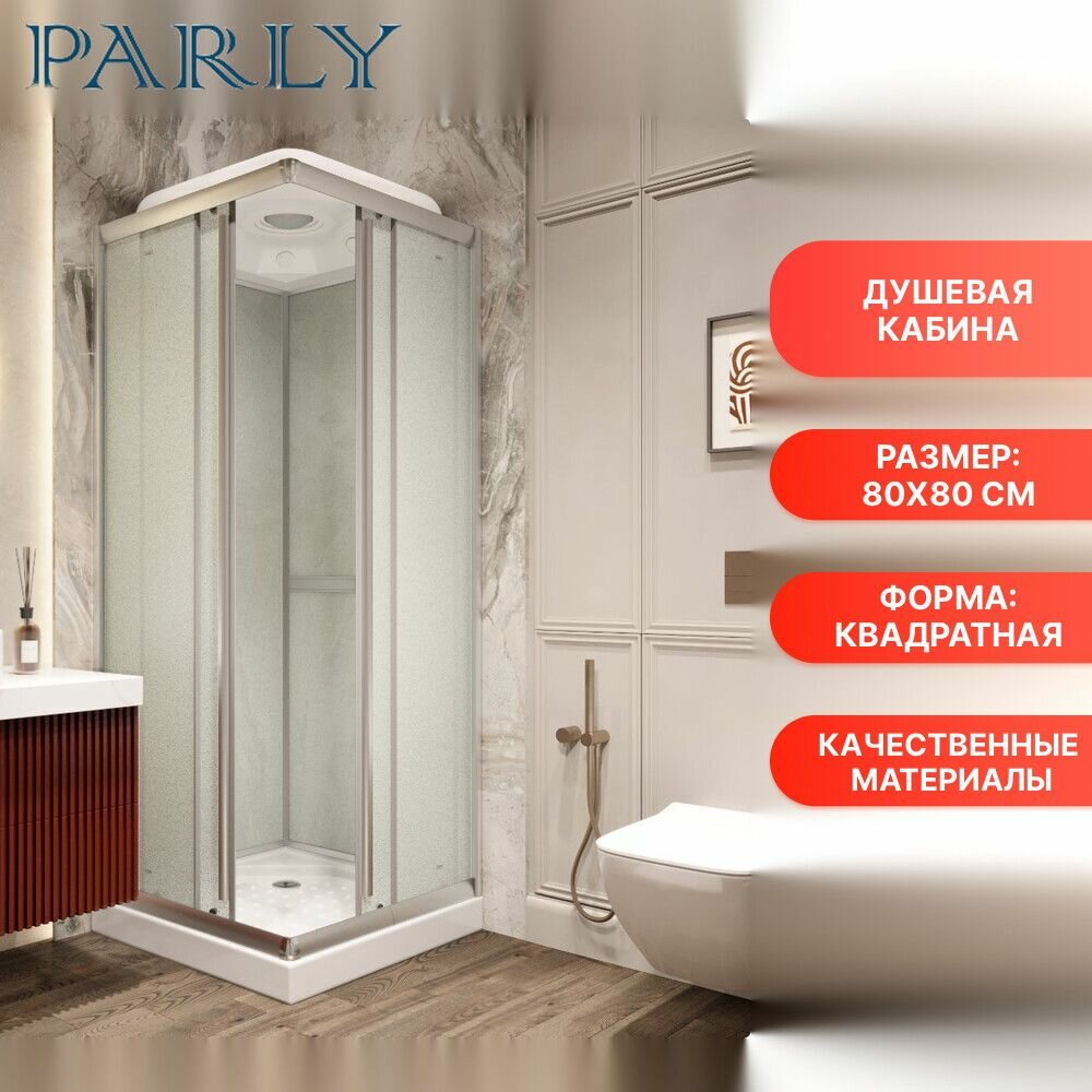 Душевая кабина Parly FQ811 (80х80х210)