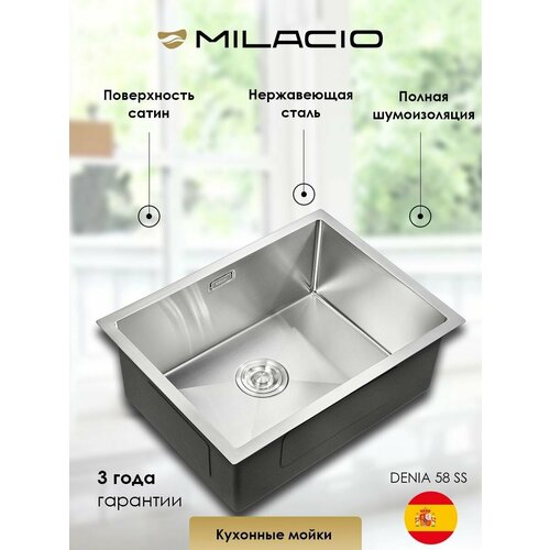 фото Мойка для кухни milacio denia 58 steel (mc.77450) сталь нержавеющая