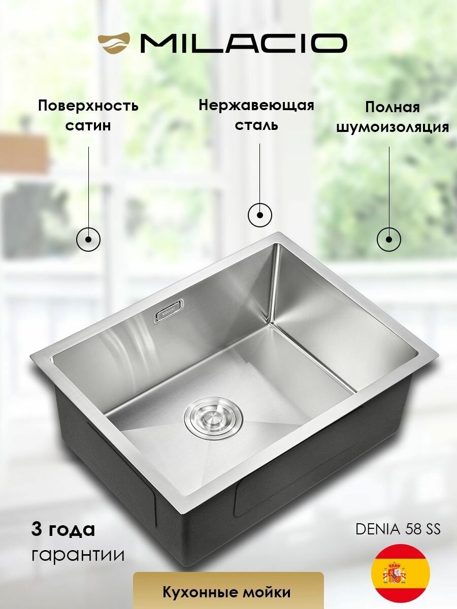 MILACIO Мойка для кухни Denia 58 Steel (MC.77450) сталь нержавеющая