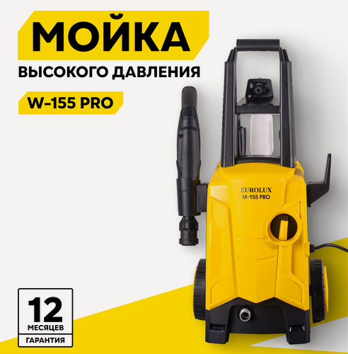 Изображение товара Мойка высокого давления Eurolux M-155 PRO, 1800 Вт, 155 Бар, 350 л/ч