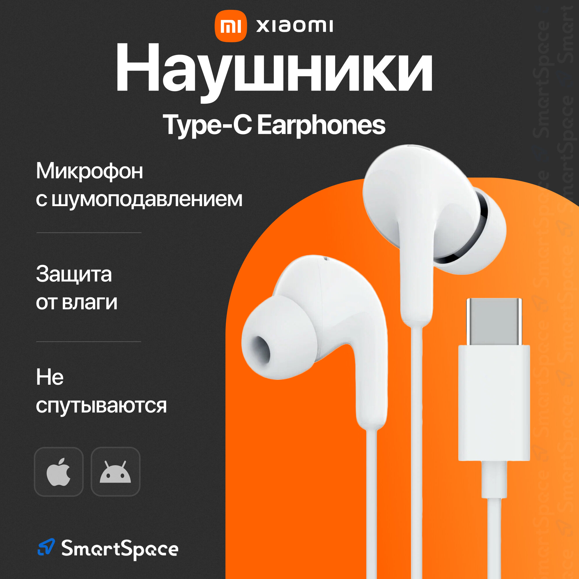 Наушники проводные для телефона Xiaomi Type-C Earphones White белый
