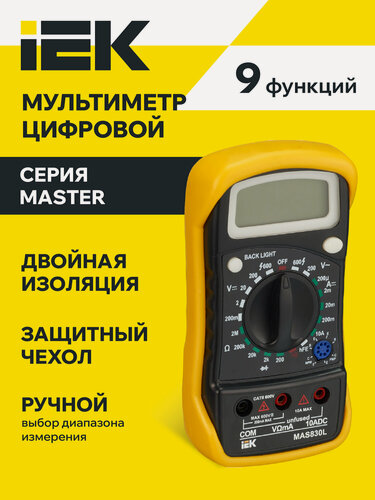 Изображение товара Мультиметр цифровой IEK Master MAS830L, с поверкой, подсветка дисплея, желтый, класс CAT II, IP20