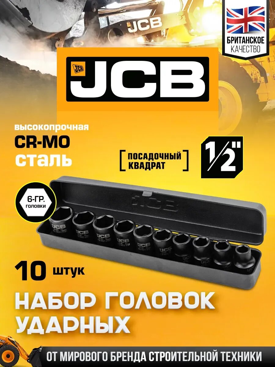 Набор торцевых ударных головок 1/2", 13 предметов