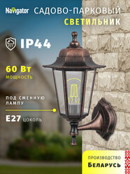 Светильник садовый настенный Navigator 80 495, 6 граней, черный под медь, цоколь E27, IP44