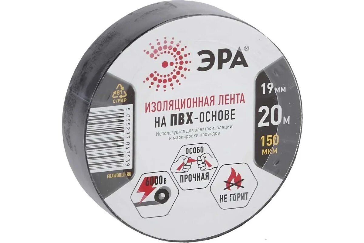 Изолента ПВХ 19мм*20м черная ЭРА C0036540