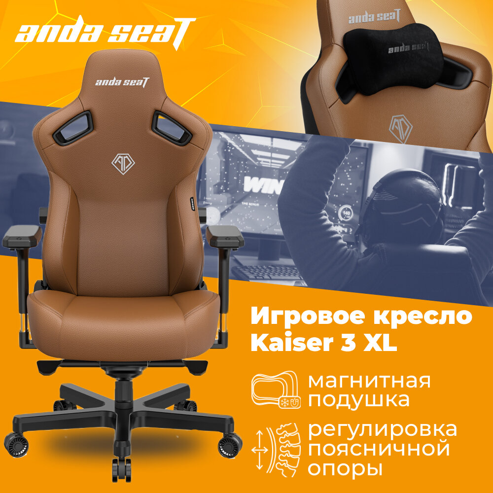 Игровое кресло AndaSeat Kaiser 3 , размер XL (180кг), кожа, Bentley Brown (коричневый)