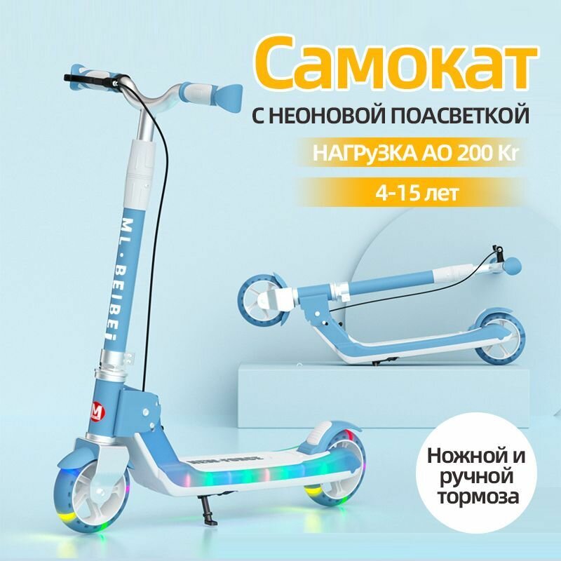 Самокат 2-колесный с неоновой подсветкой