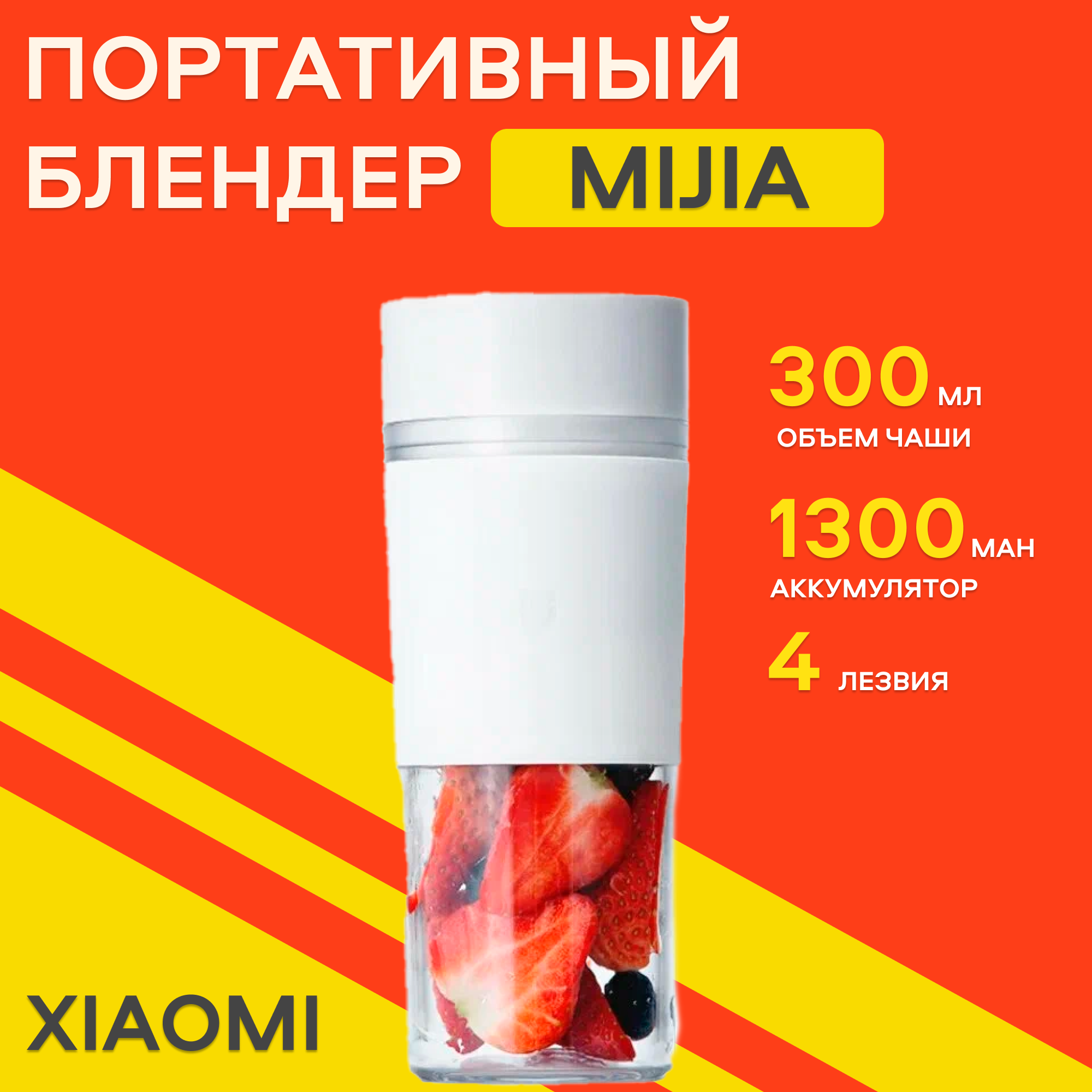 Портативный блендер Xiaomi Mijia Portable Juicer Cup MJZZB01PL, 300 мл, белый