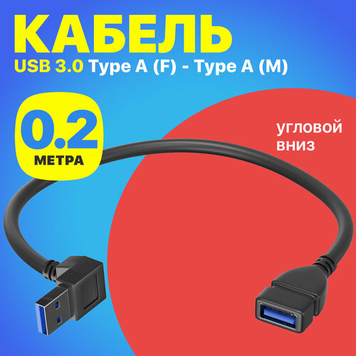 Кабель переходник GSMIN RT-78 (угловой 180 градусов нижний) USB 3.0 (F) - USB 3.0 (M) 0.2 м (Черный)