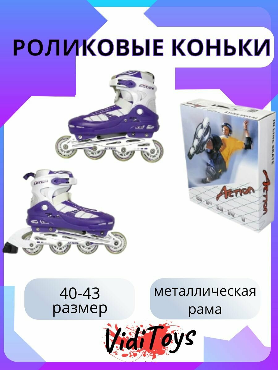 Раздвижные ролики с металлической рамой 40-43 р.
