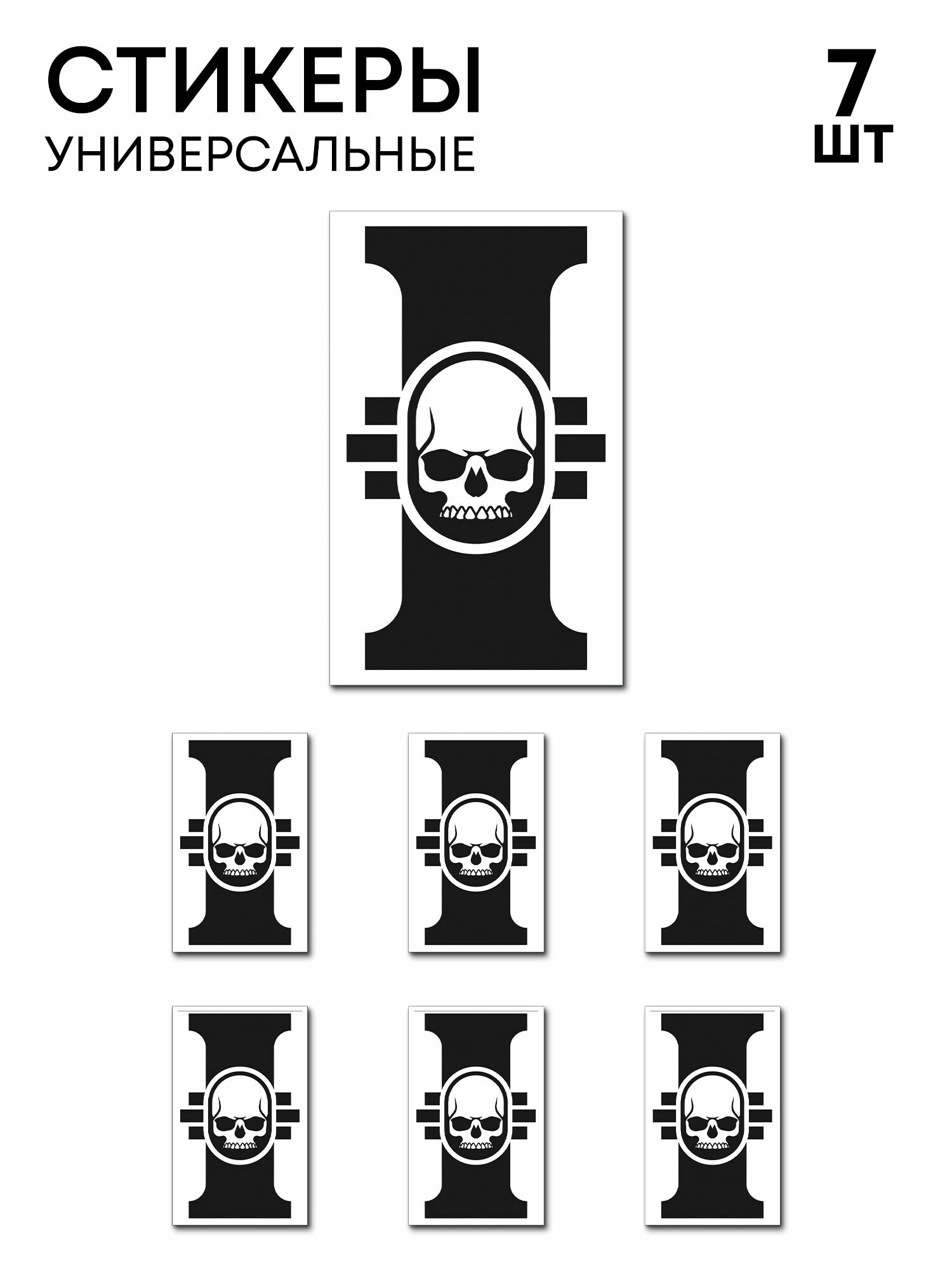 Стикер наклейка на авто и любые предметы Инквизиция Вархаммер Warhammer 40000 , 7 шт