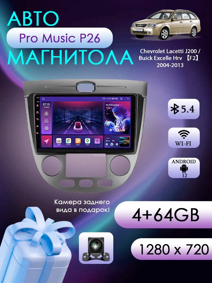 Магнитола для Chevrolet Lacetti J200 2004-2013 4+64 Gb, Bluetooth, FM/AM, GPS