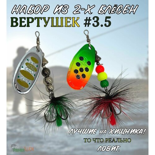 Блесны вращающиеся VKG PONTOON21 Ball Concept #3.5 2шт / Блесна вертушка для рыбалки / Приманка рыболовная на хищника