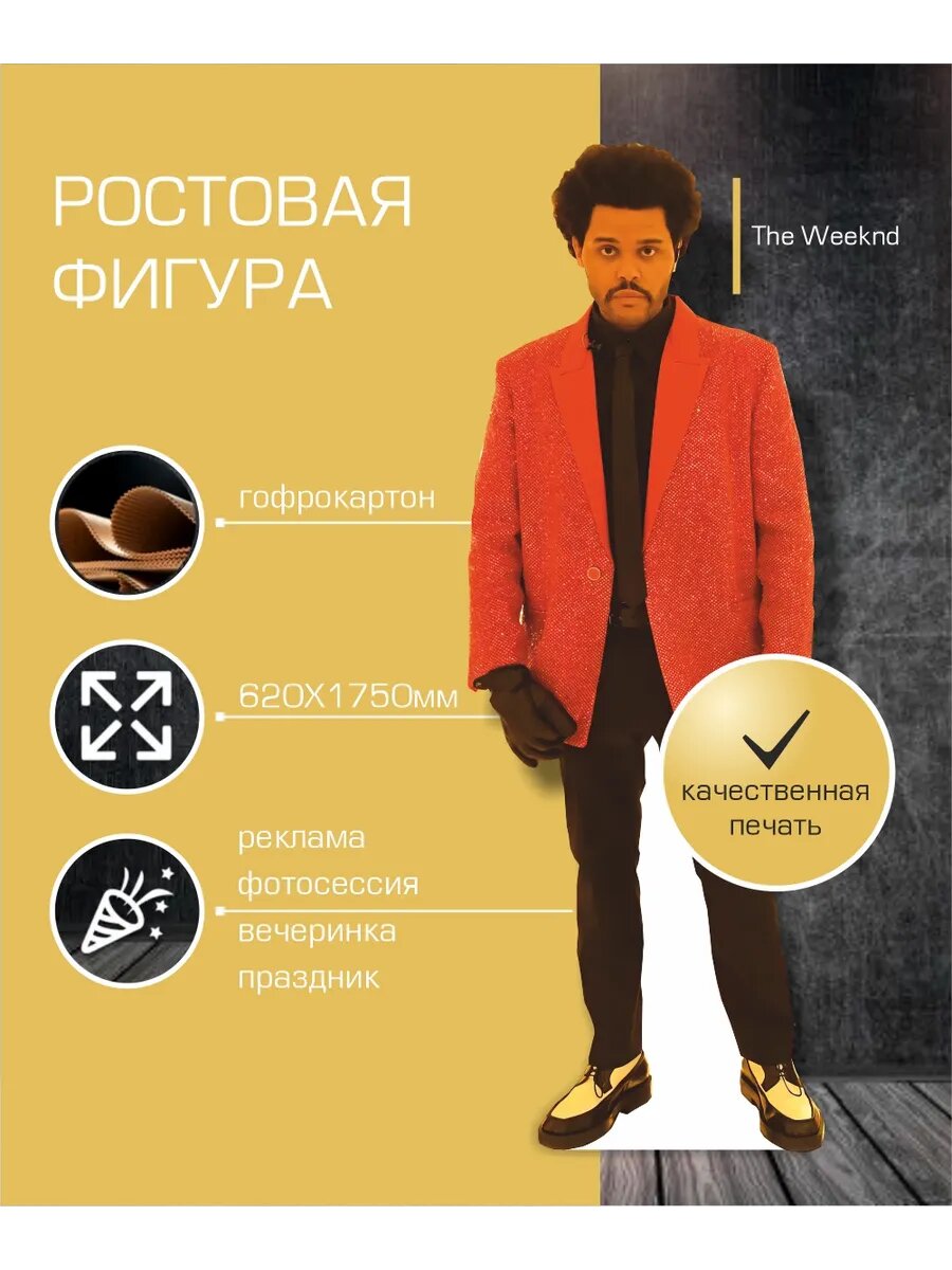 Ростовая фигура The Weeknd
