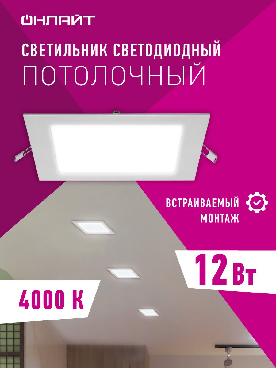 Встраиваемая светодиодная ультратонкая панель онлайт 90 151 12 Вт дневного света 4000К