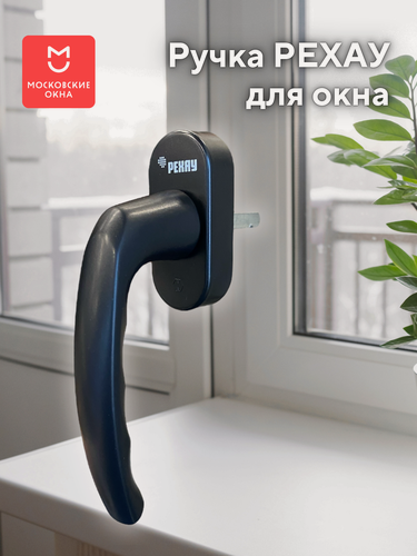 Изображение товара Ручка оконная Рехау Freya черная матовая для пластиковых окон