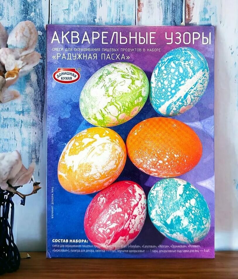 Краска для яиц на Пасху / Краситель пищевой водорастворимый для декора и украшения яиц
