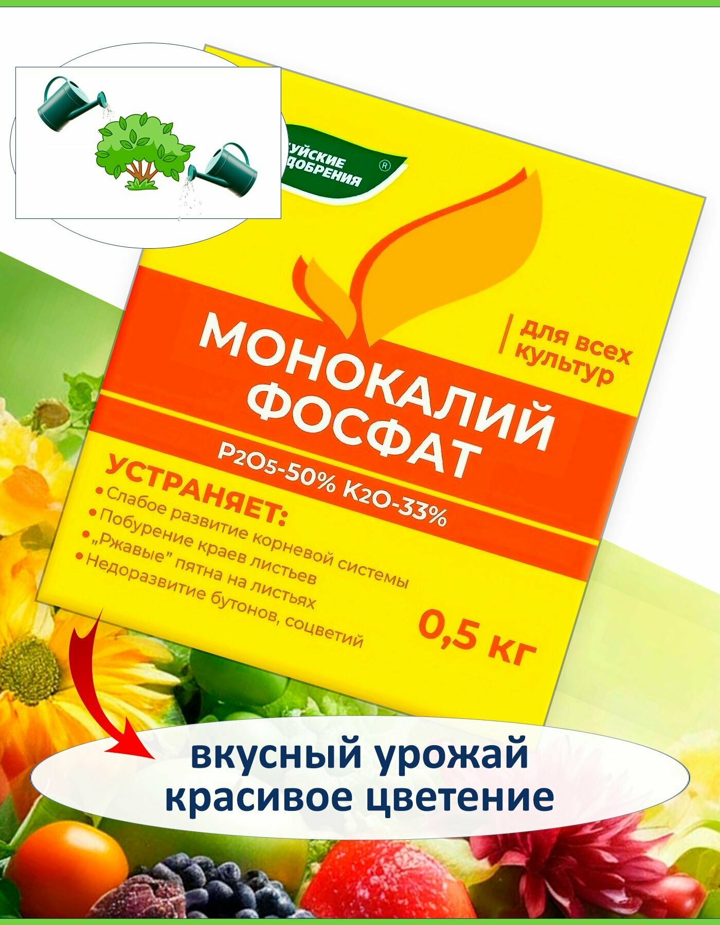 Монокалий фосфат удобрение для растений 0.5 кг, для всех культур и цветов, фосфорно-калийное, Буйское