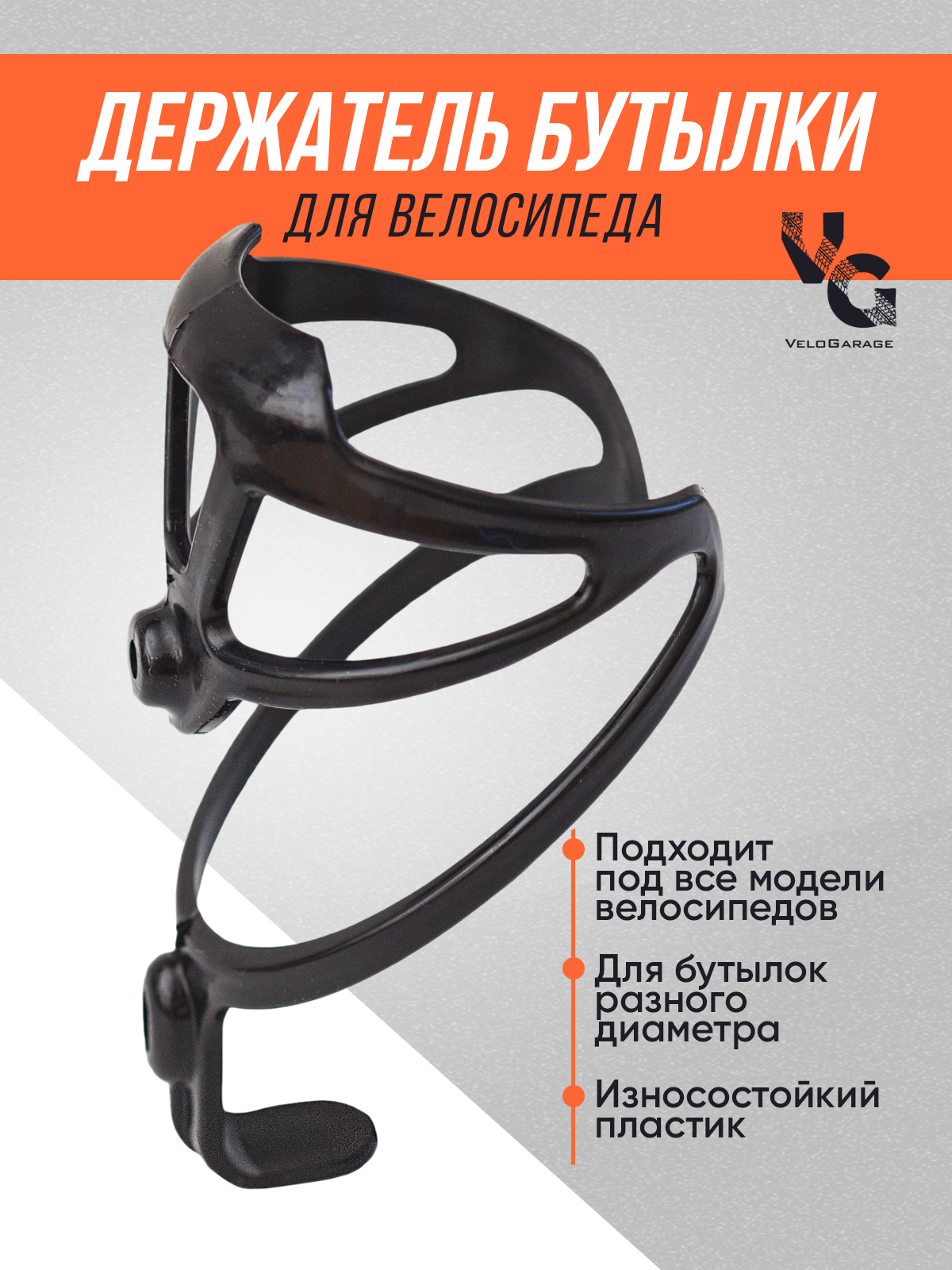 Держатель для бутылки на велосипед