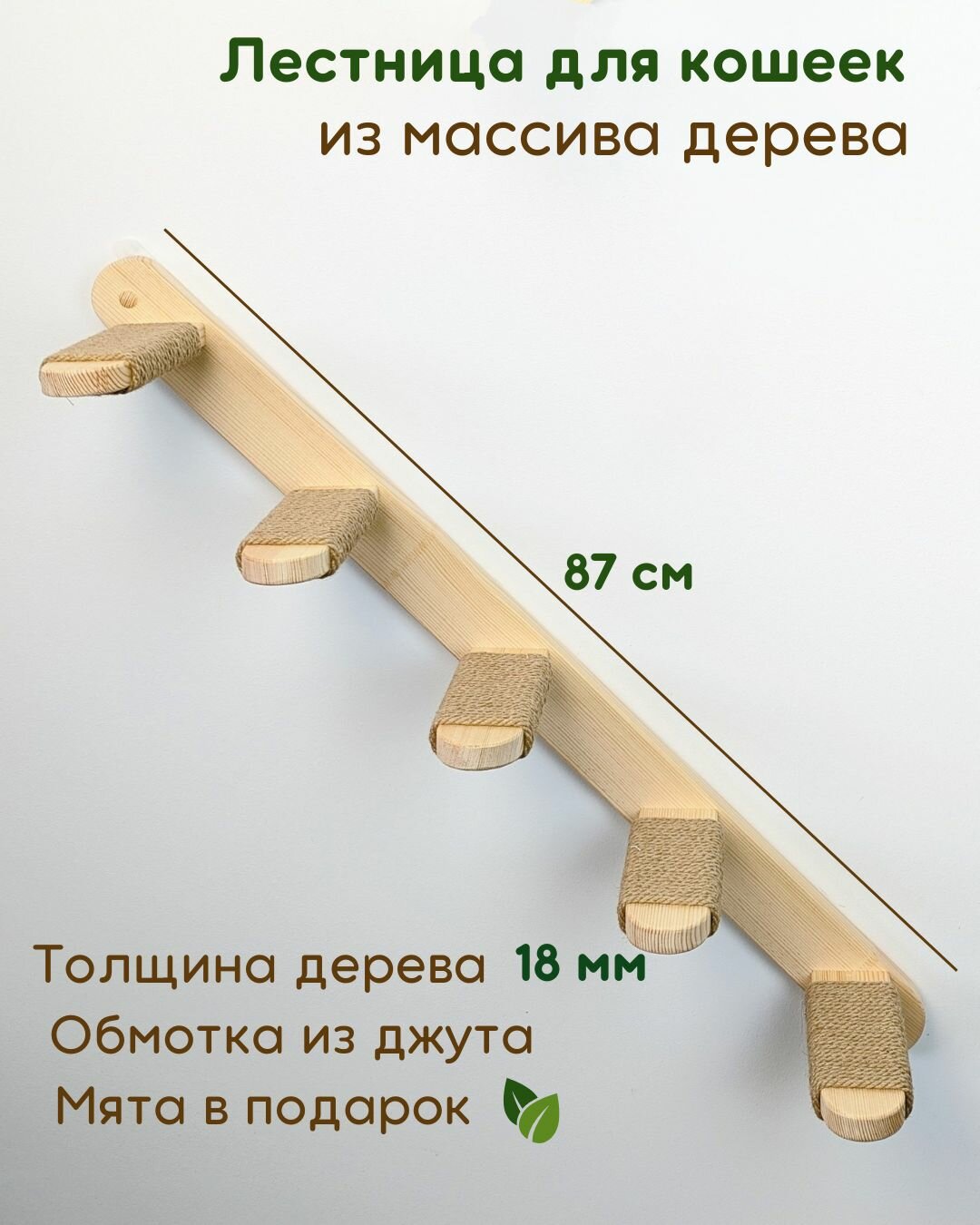 Лесенка настенная для кошек 5 ступеней  мостик для кошки из дерева  игровой комплекс  левая