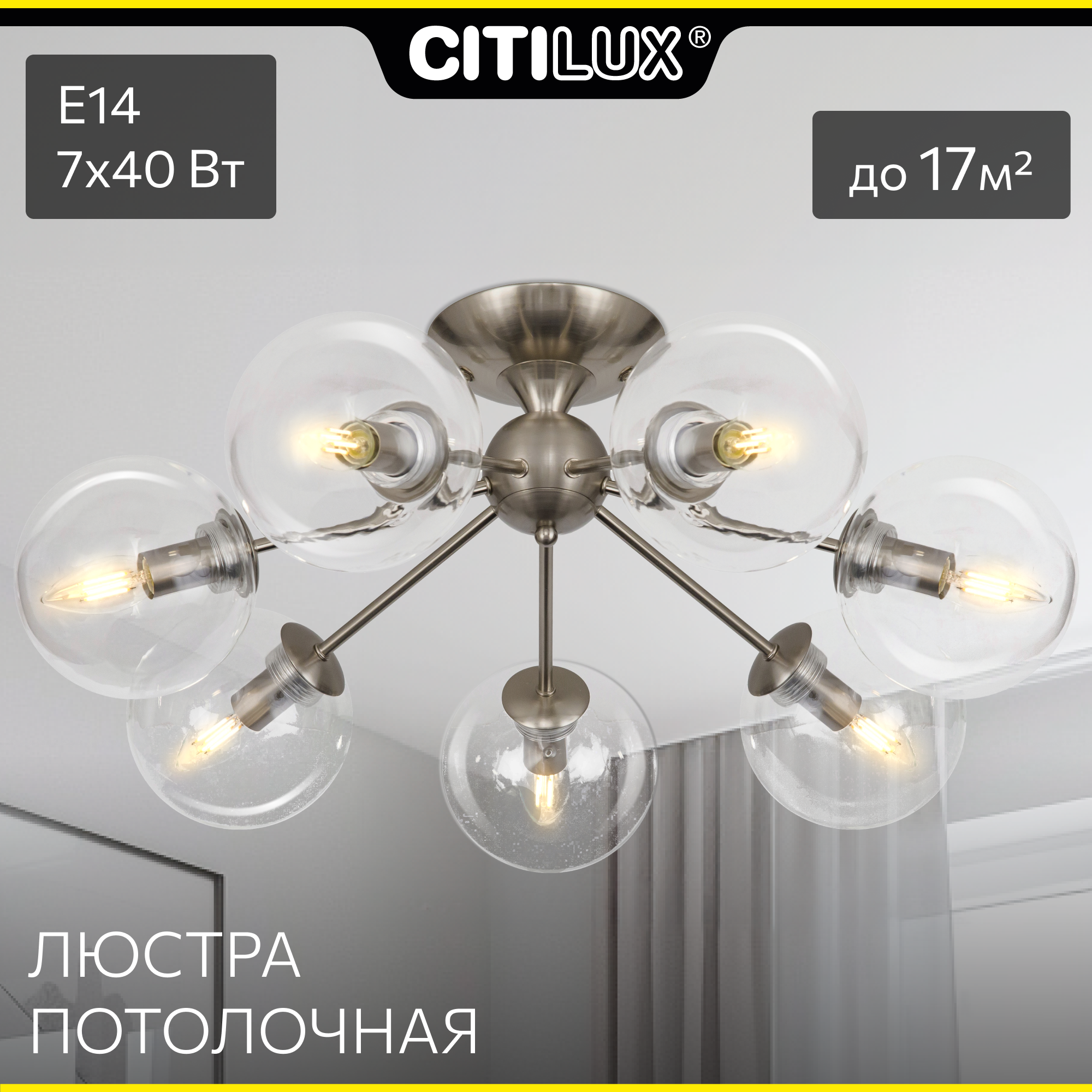 Люстра для дома потолочная Citilux Томми CL102171, 280.0 Вт, хром