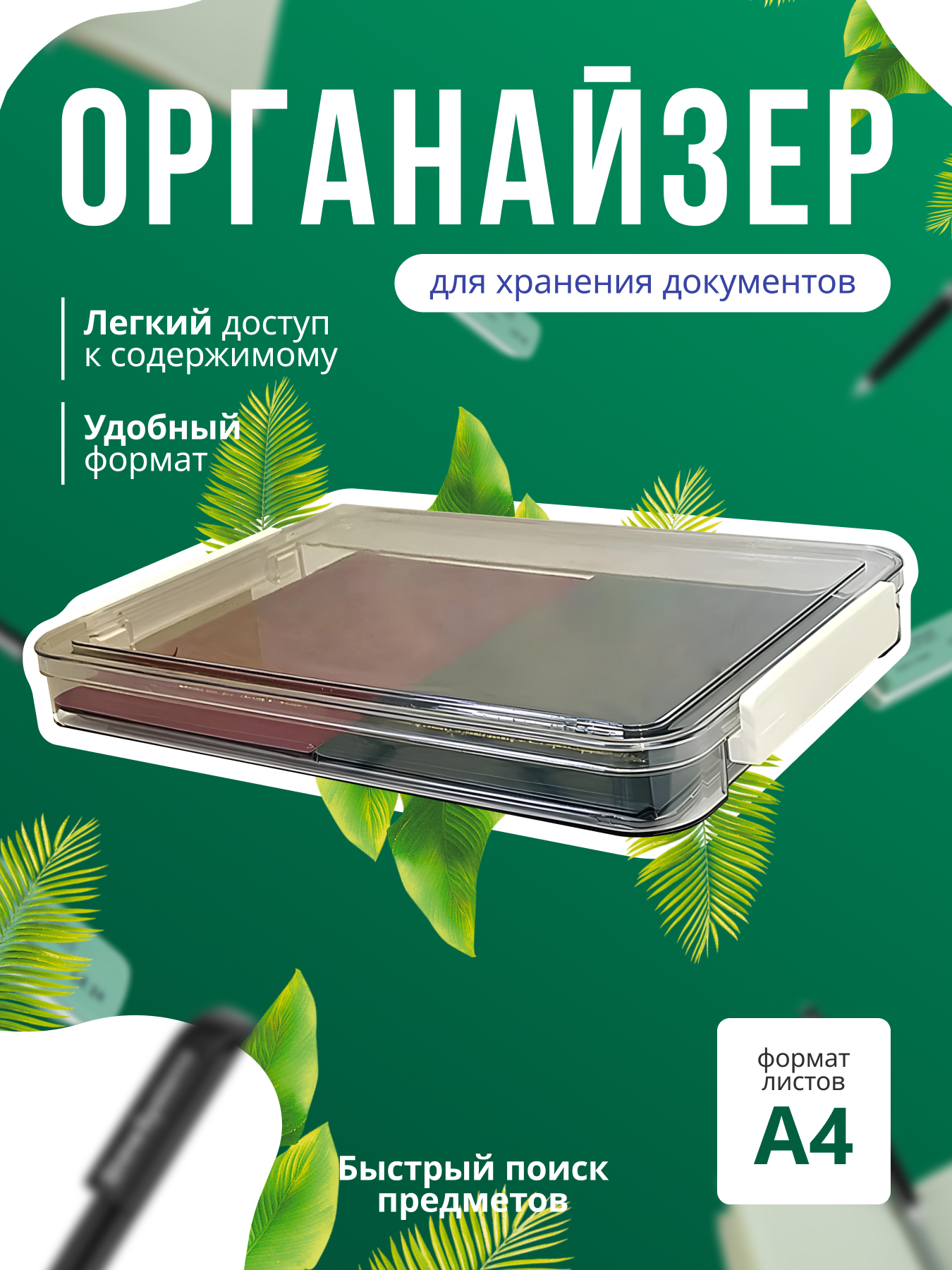 Органайзер для документов формата А4 канцелярии и бумаг с защелками контейнер с крышкой икеа — фото 1