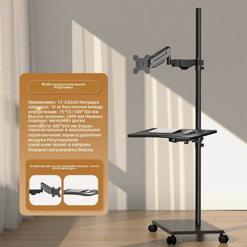 Изображение товара Кронштейн для монитора 17–32" с полкой для клавиатуры, напольная подставка на колёсах, VESA 75/100, регулируемая стойка