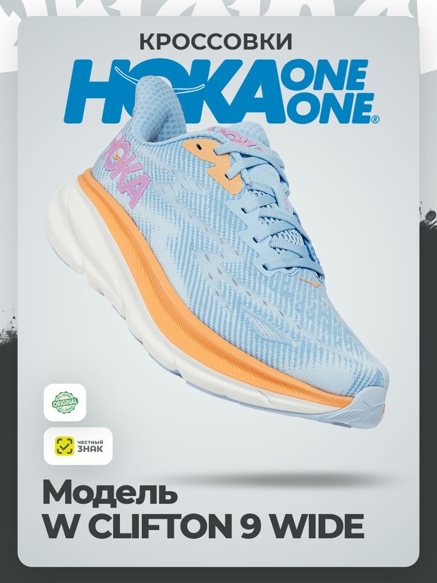 Кроссовки HOKA ONE ONE W CLIFTON 9 WIDE, размер 38,5RU / EU39,5 / US7,5B / JPN24,5, голубой
