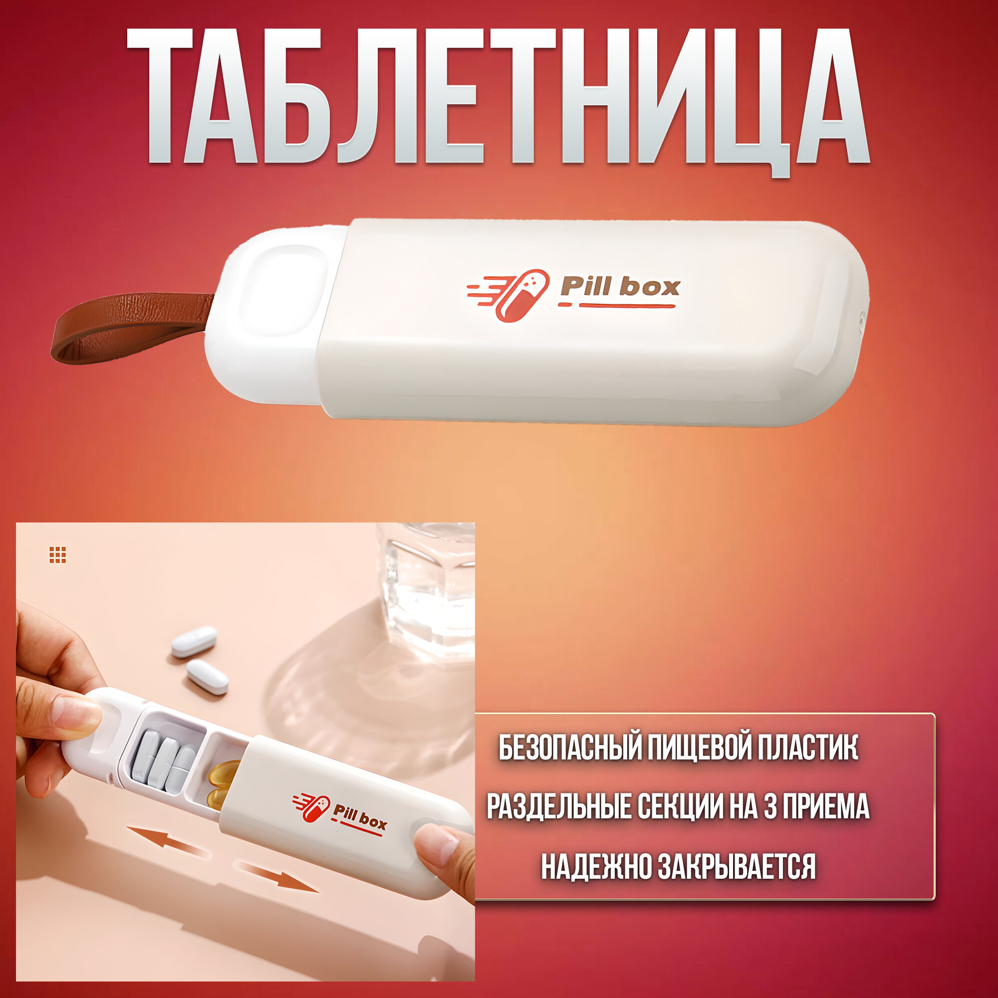 Картинки Таблетница компактная, 3 отделения, карманный контейнер для таблеток, таблетница на день, таблетница карманная