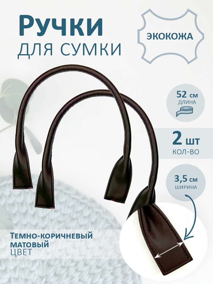 Ручки для сумки