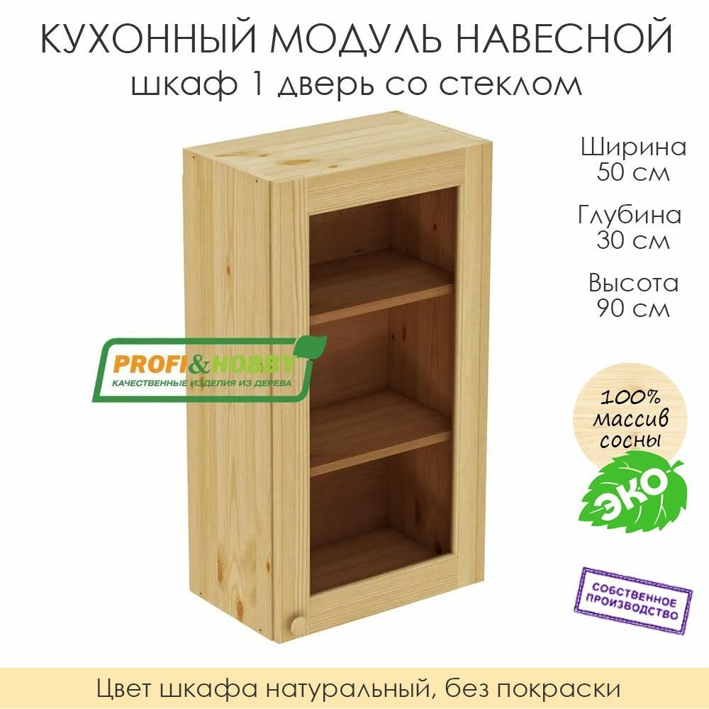 Кухонный модуль навесной 