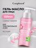 Compliment Гидрофильное гель-масло - Argan oil 150мл