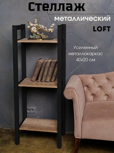 Изображение товара Стеллаж металлический лофт