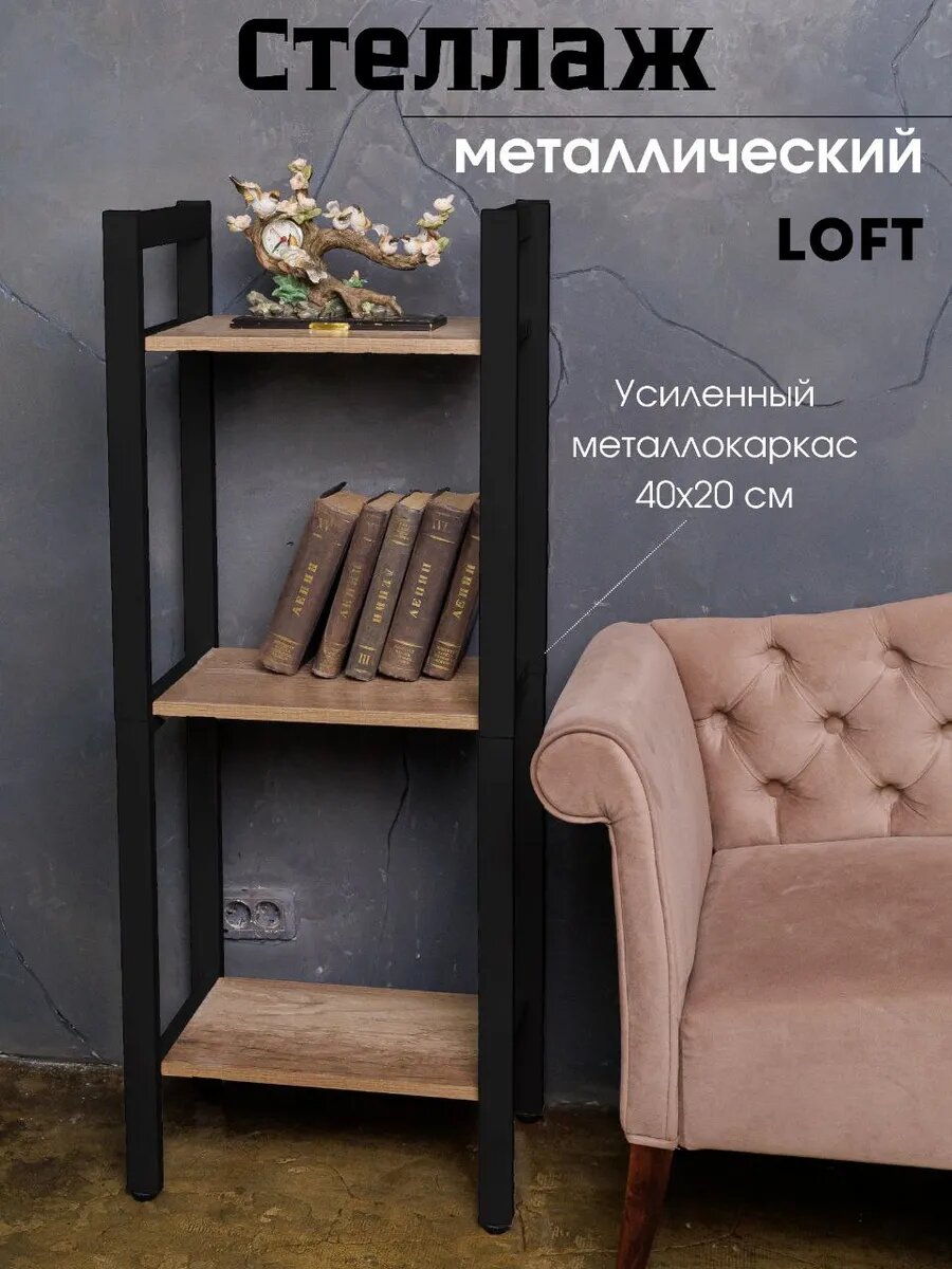 Стеллаж MebelLoft18 