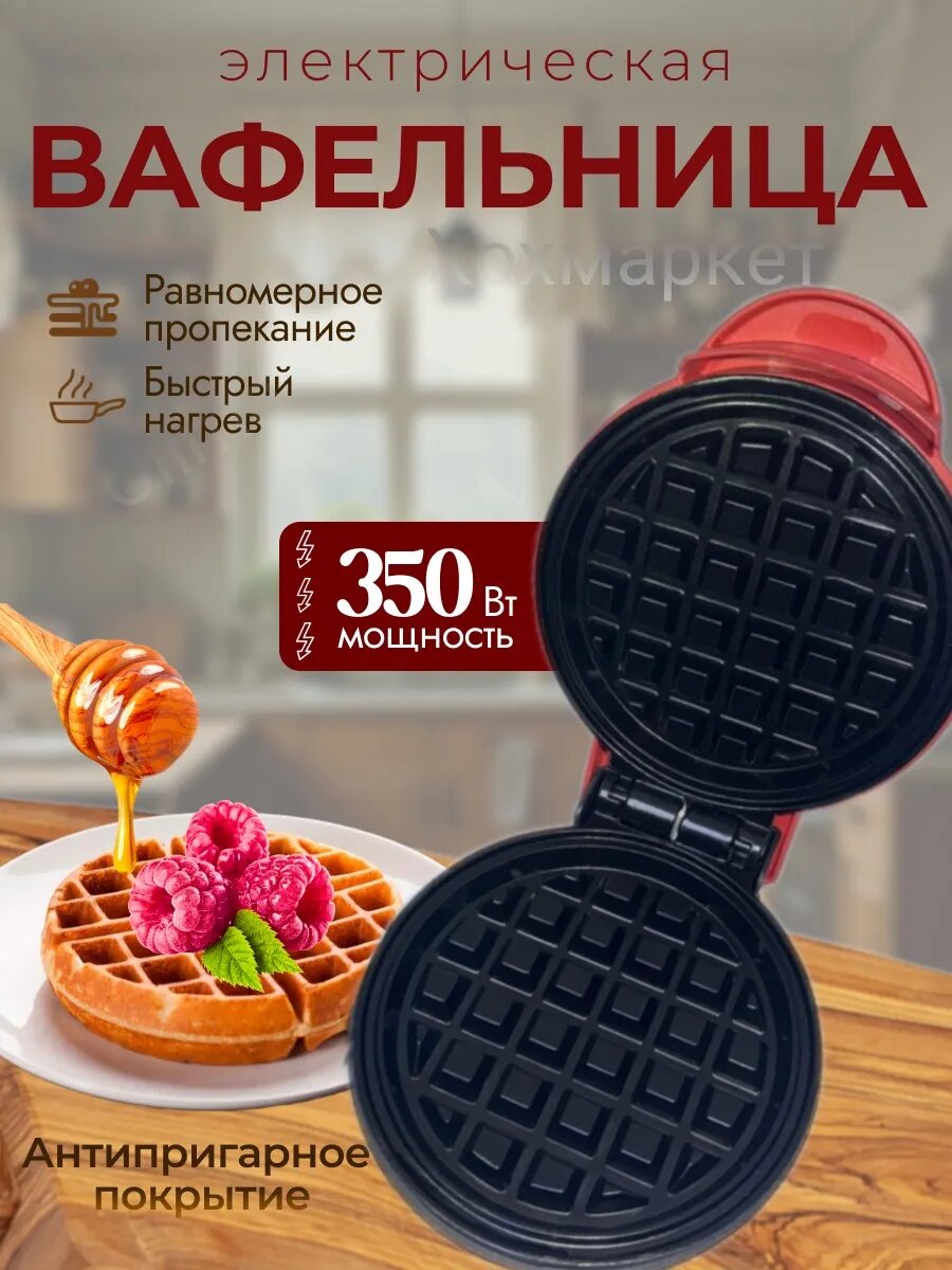 Вафельница электрическая для венских вафель и трубочек